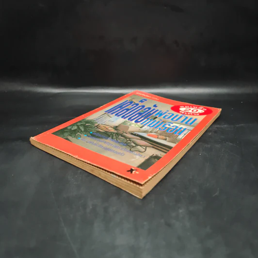 สวยทันโลก ฉบับ เคล็ดลับพ่อบ้าน แม่เรือน รูปที่ 4