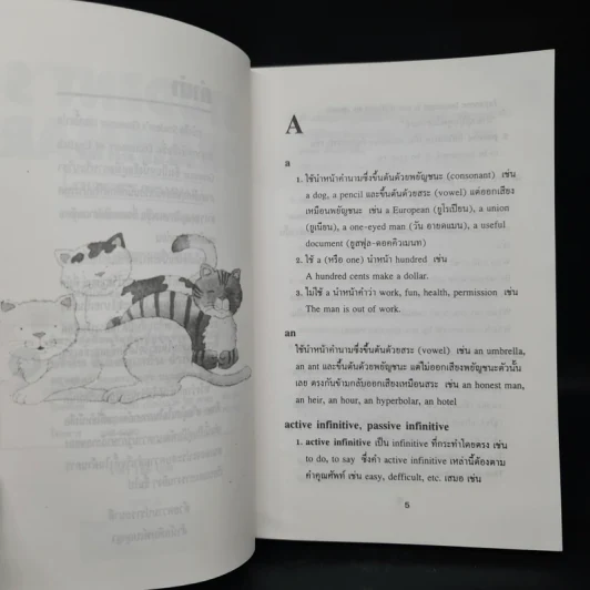 Student's Grammar - เจตนาพร รูปที่ 6