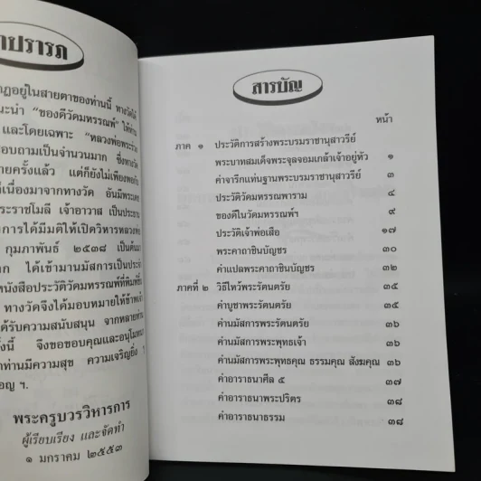 หลวงพ่อพระร่วง วัดมหรรณพาราม หนังสือสวดมนต์ รูปที่ 5