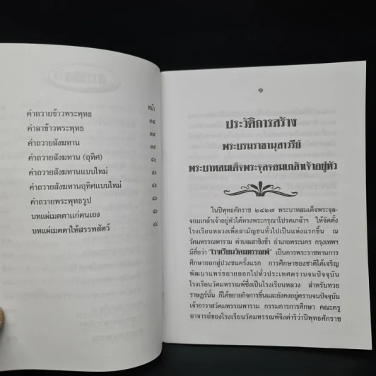 หลวงพ่อพระร่วง วัดมหรรณพาราม หนังสือสวดมนต์ รูปที่ 6