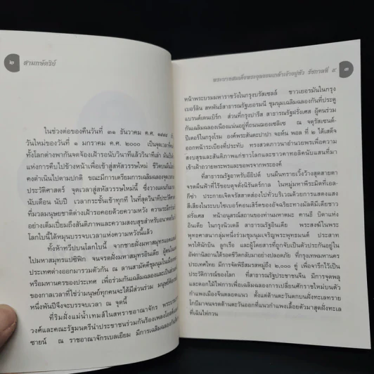 สามกษัตริย์ - อภิวันท์ ประณตน้อม รูปที่ 6