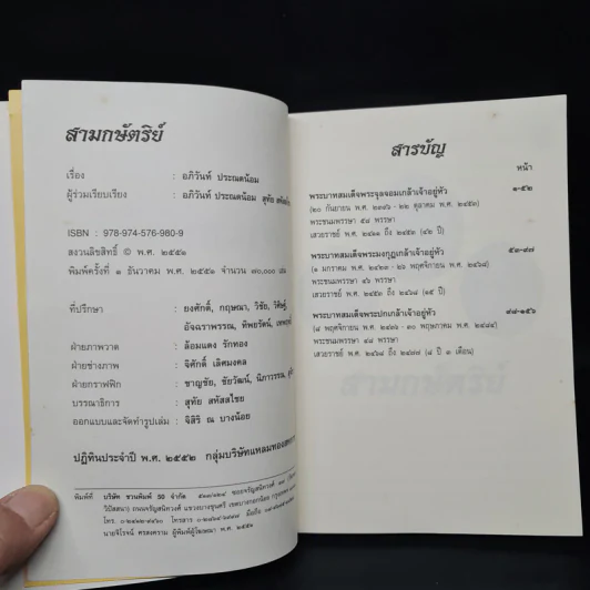 สามกษัตริย์ - อภิวันท์ ประณตน้อม รูปที่ 5