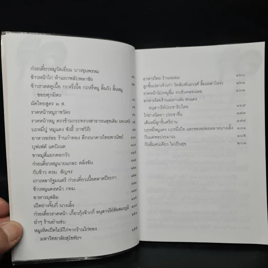 ครัวครม. - วิษณุ เครืองาม รูปที่ 6
