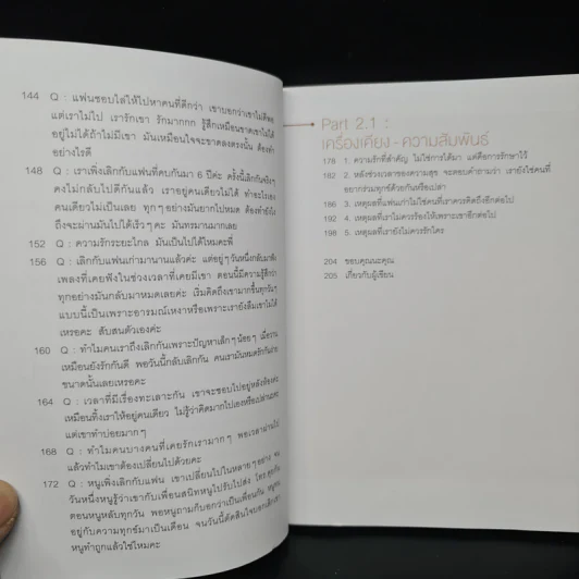 ยากกว่าการได้มาคือการรักษาไว้ - คิดมาก รูปที่ 8