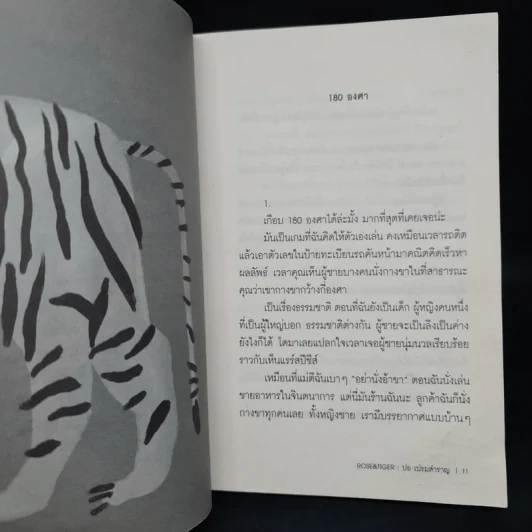 Rose & Tiger - ปอ เปรมสำราญ รูปที่ 6