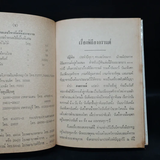 ปฏิทิน 100 ปี - นายคล้อย ทรงบัณฑิตย ป.6 รูปที่ 7