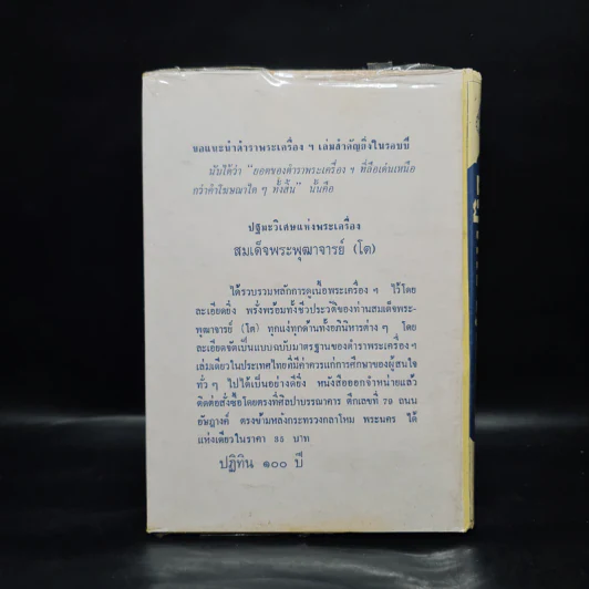 ปฏิทิน 100 ปี - นายคล้อย ทรงบัณฑิตย ป.6 รูปที่ 2