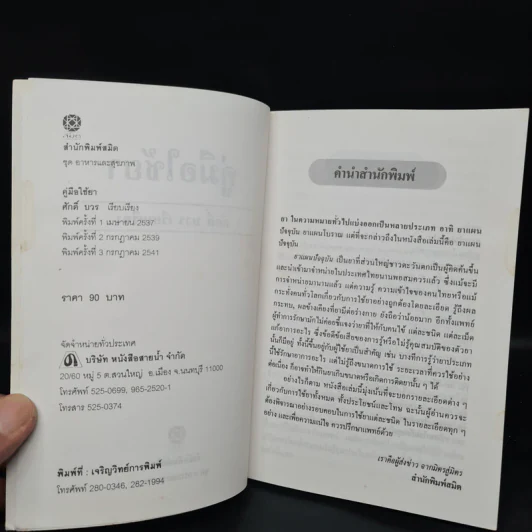 คู่มือใช้ยา Medicines: A Guide for Everyone - ศักดิ์ บวร รูปที่ 5