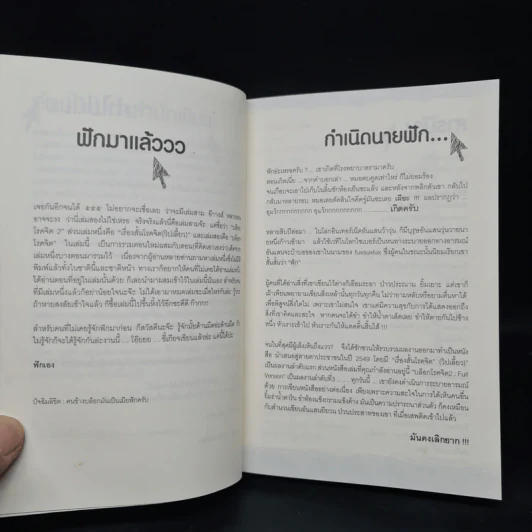 บล็อกโรคจิต 2 Full Version - นายฟัก รูปที่ 6