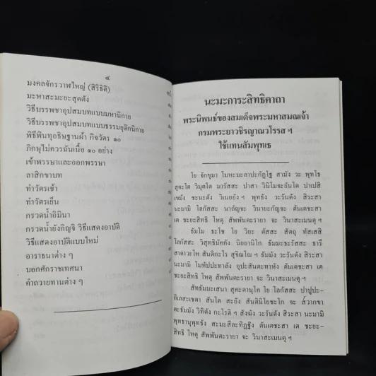 สวดมนต์เจ็ดตำนาน รูปที่ 6