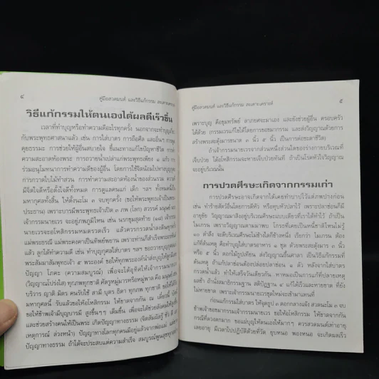 คู่มือสวดมนต์ วิธีแก้กรรม สะเดาะเคราะห์ รูปที่ 6