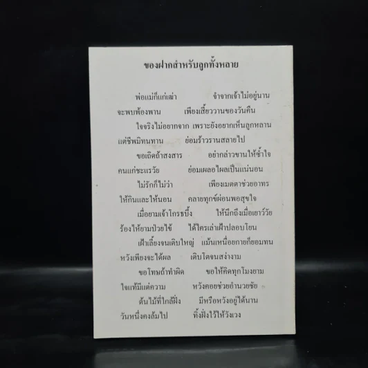 ที่ระะลึกในงานฌาปนกิจศพ คุณแม่ลักษณา ชิตรัตน์ รูปที่ 2