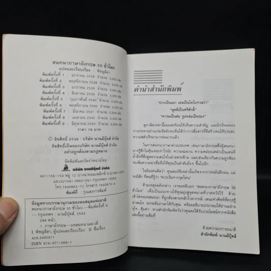 สนทนาภาษาอังกฤษ 35 ชั่วโมง รูปที่ 5