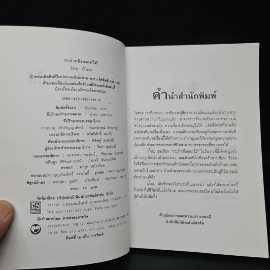 ระบำกลีบดอกไม้ - น้ำอบ รูปที่ 5