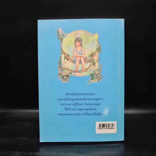 ระบำกลีบดอกไม้ - น้ำอบ รูปที่ 2