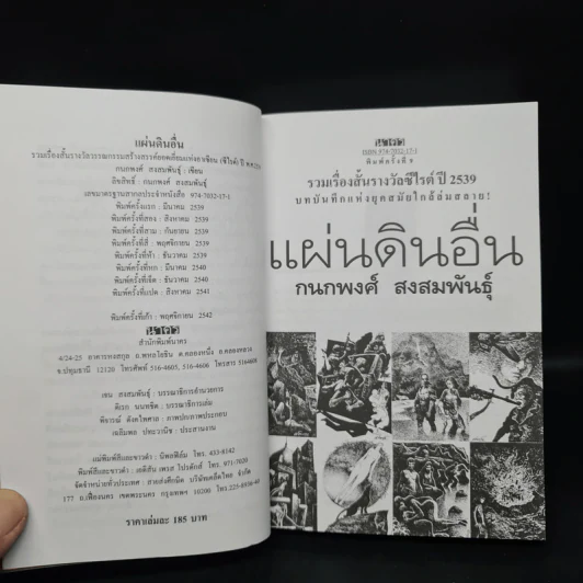 แผ่นดินอื่น - กนกพงศ์ สงสมพันธุ์ รูปที่ 6