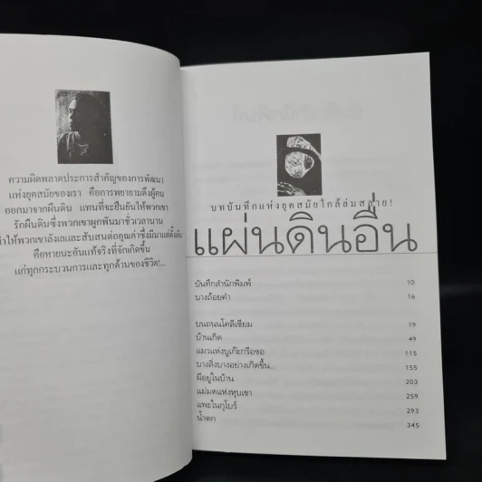 แผ่นดินอื่น - กนกพงศ์ สงสมพันธุ์ รูปที่ 7