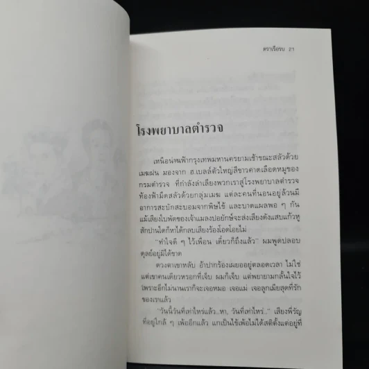 นรก 35 วัน ในป่าบางกลอย - เริงศักดิ์ กำธร รูปที่ 6