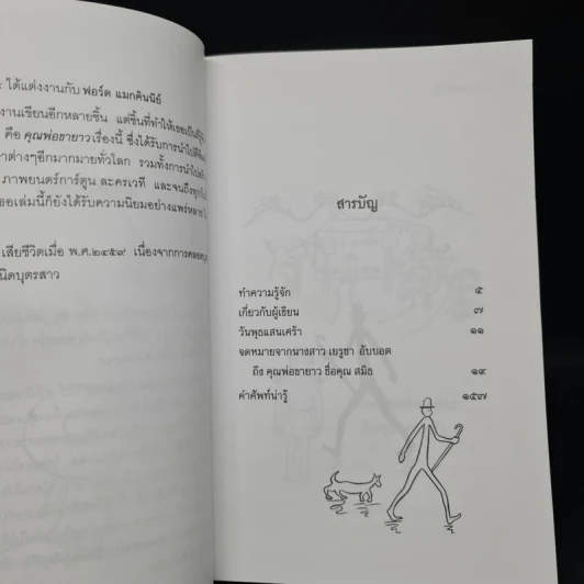Daddy Long Legs คุณพ่อขายาว ฉบับย่อ 2 ภาษา (อังกฤษ-ไทย) รูปที่ 6