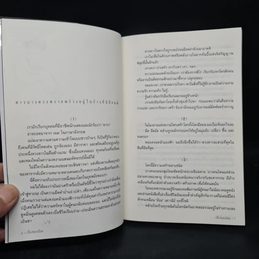 เรื่องของอ้อม - เสาวนีย์ ฤทธิ์โชติ รูปที่ 6