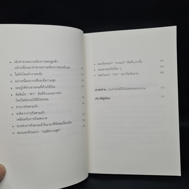 ใช้เงินอย่างไรให้มีเงินใช้ตลอดชีวิต - โคะโคะโระยะ จินโนะซุเกะ รูปที่ 8