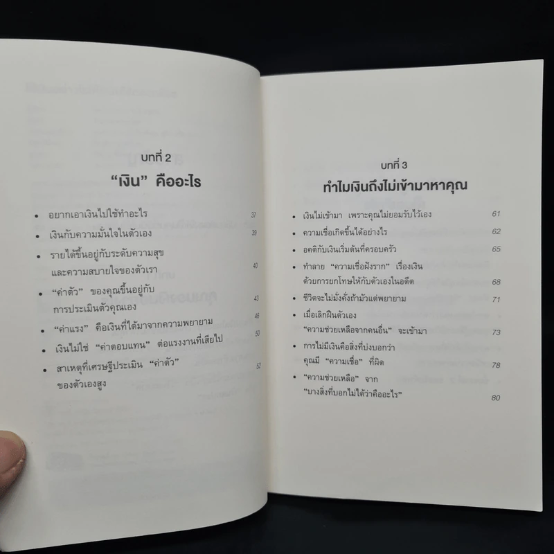 ใช้เงินอย่างไรให้มีเงินใช้ตลอดชีวิต - โคะโคะโระยะ จินโนะซุเกะ รูปที่ 6