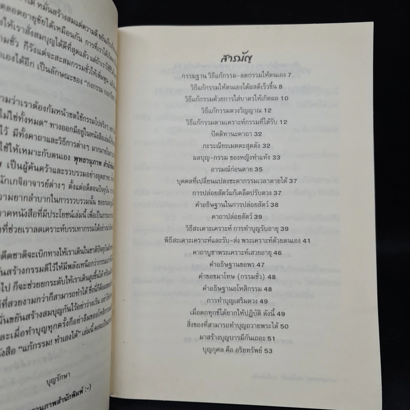แก้กรรม! ทำเองได้ - จิตศรัทธา พุทธานุภาพ รูปที่ 6