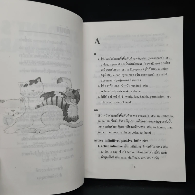 Student's Grammar - เจตนาพร รูปที่ 6