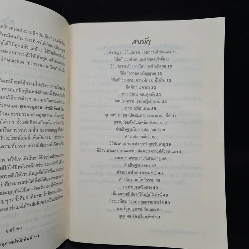 แก้กรรม! ทำเองได้ - จิตศรัทธา พุทธานุภาพ รูปที่ 6