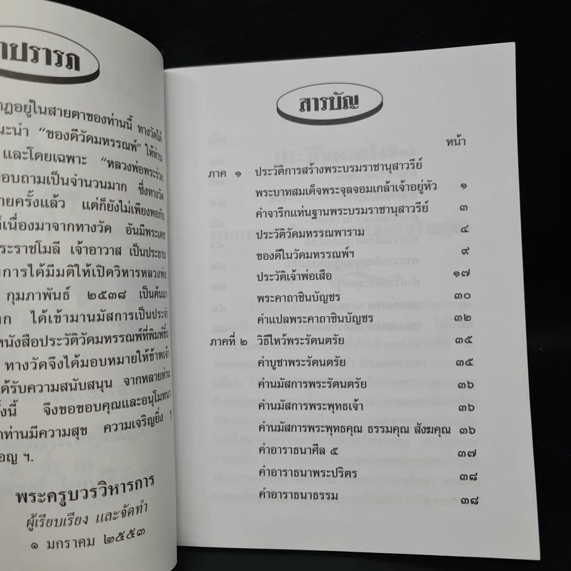 หลวงพ่อพระร่วง วัดมหรรณพาราม หนังสือสวดมนต์ รูปที่ 5