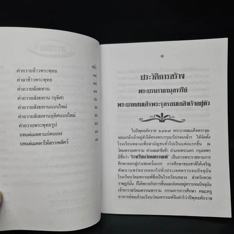 หลวงพ่อพระร่วง วัดมหรรณพาราม หนังสือสวดมนต์ รูปที่ 6