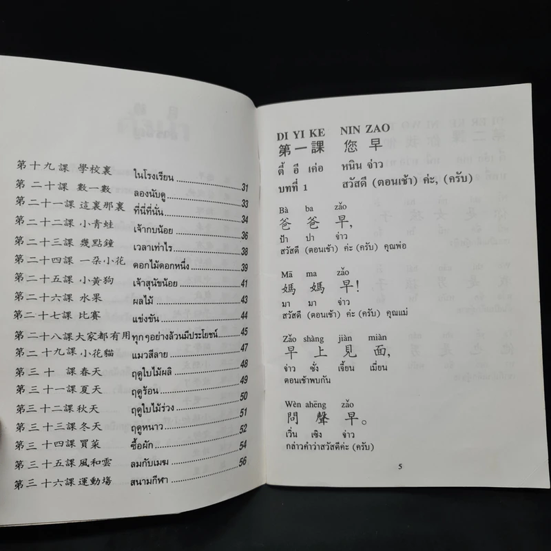 สนทนาภาษาจีนกลาง ขั้นพื้นฐาน รูปที่ 6