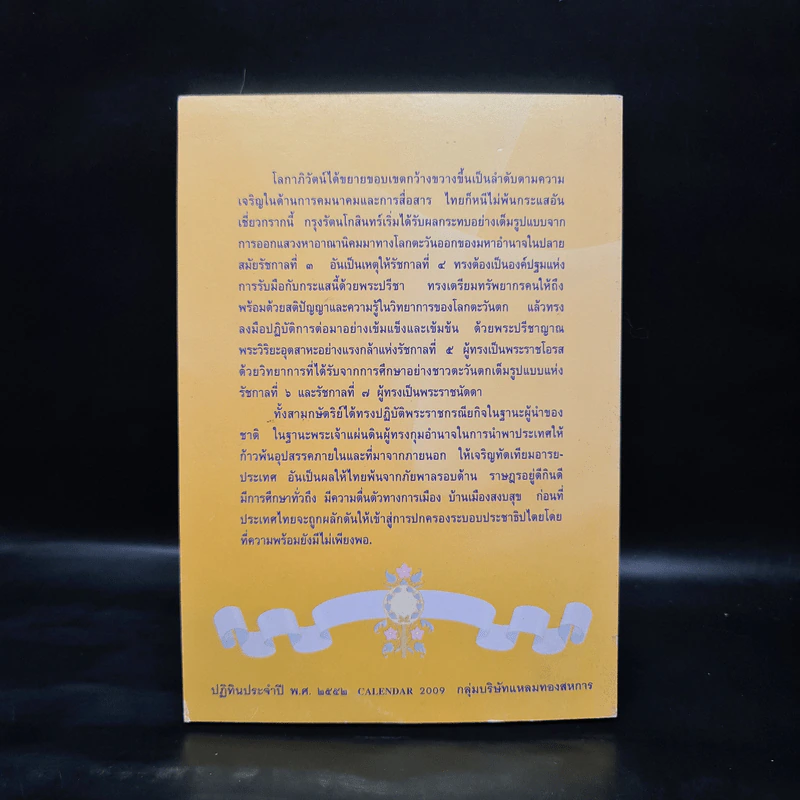 สามกษัตริย์ - อภิวันท์ ประณตน้อม รูปที่ 2