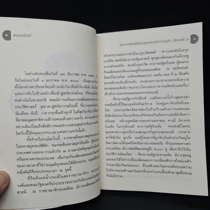 สามกษัตริย์ - อภิวันท์ ประณตน้อม รูปที่ 6