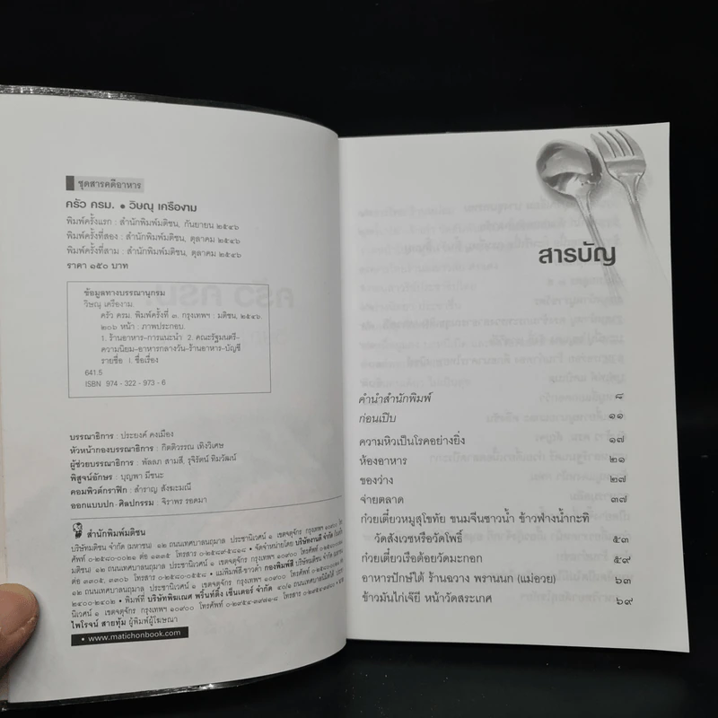 ครัวครม. - วิษณุ เครืองาม รูปที่ 5