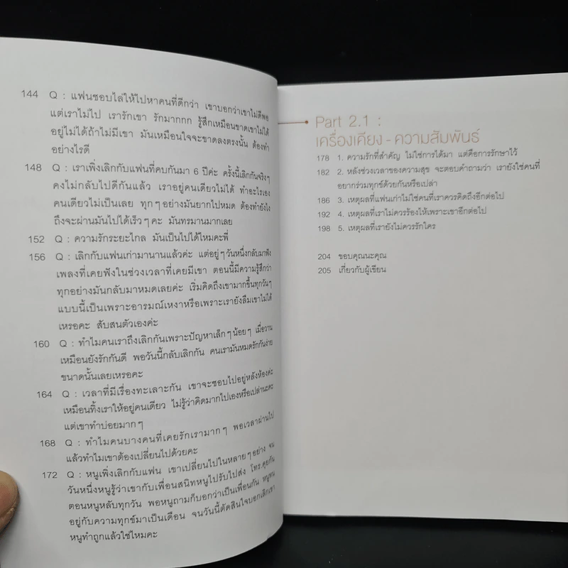 ยากกว่าการได้มาคือการรักษาไว้ - คิดมาก รูปที่ 8