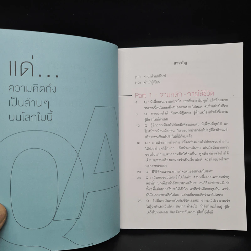 ยากกว่าการได้มาคือการรักษาไว้ - คิดมาก รูปที่ 6