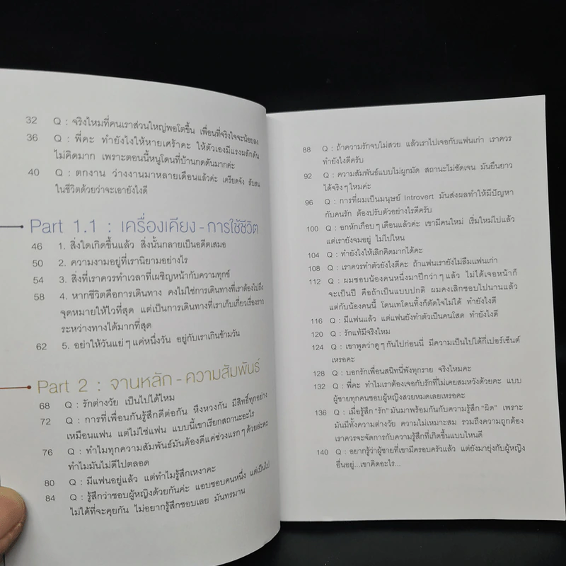 ยากกว่าการได้มาคือการรักษาไว้ - คิดมาก รูปที่ 7
