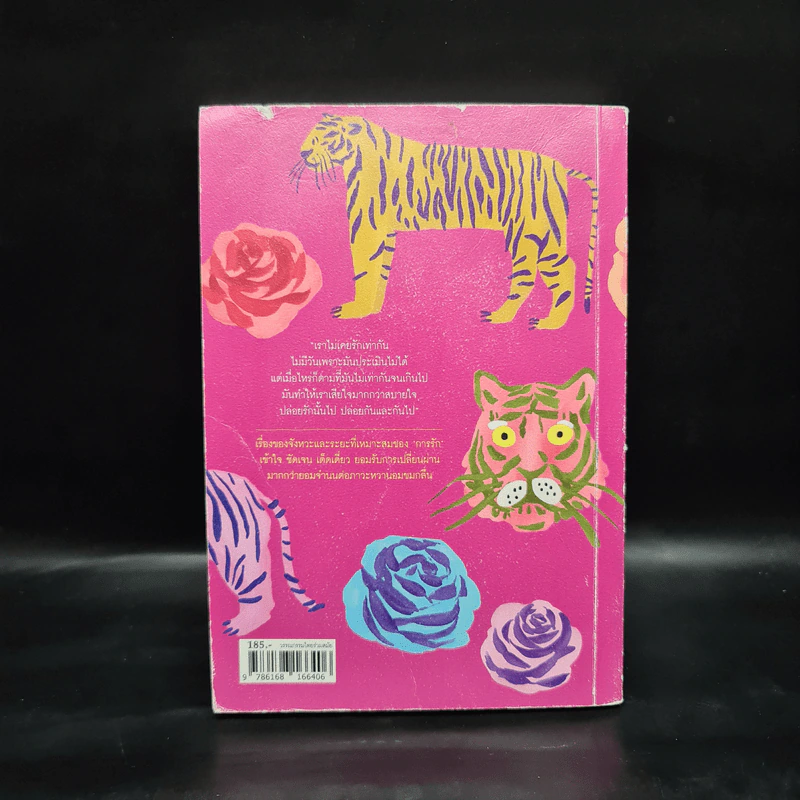 Rose & Tiger - ปอ เปรมสำราญ รูปที่ 2