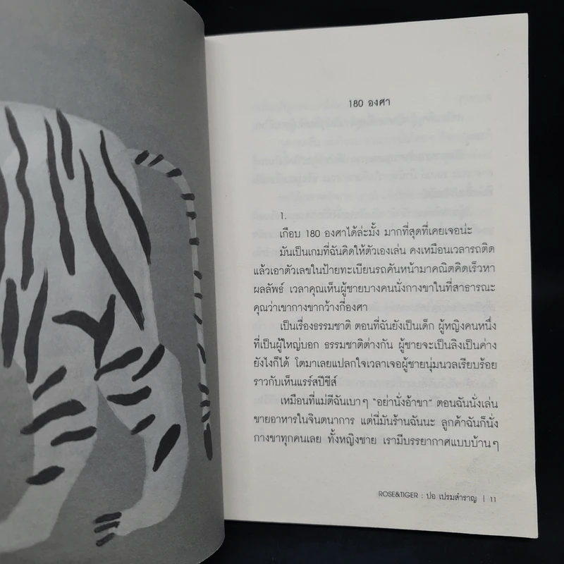 Rose & Tiger - ปอ เปรมสำราญ รูปที่ 6