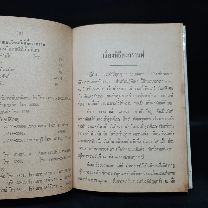 ปฏิทิน 100 ปี - นายคล้อย ทรงบัณฑิตย ป.6 รูปที่ 7