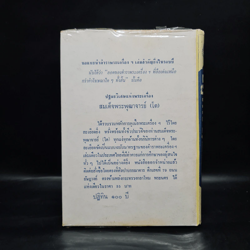 ปฏิทิน 100 ปี - นายคล้อย ทรงบัณฑิตย ป.6 รูปที่ 2