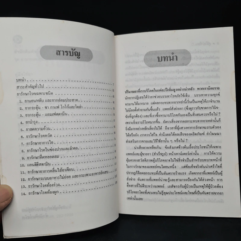 คู่มือใช้ยา Medicines: A Guide for Everyone - ศักดิ์ บวร รูปที่ 6