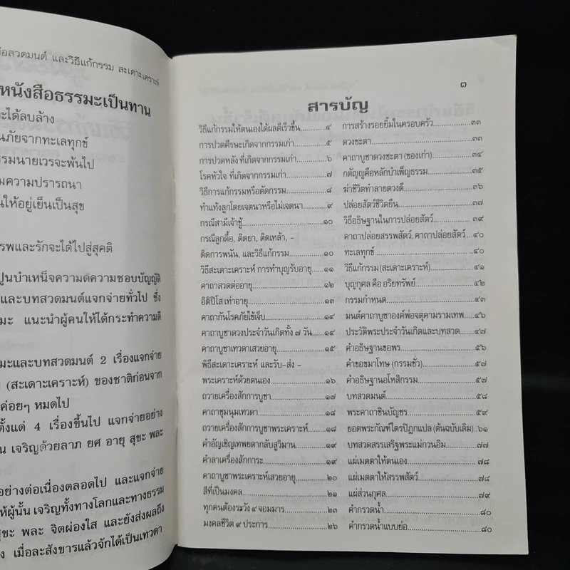 คู่มือสวดมนต์ วิธีแก้กรรม สะเดาะเคราะห์ รูปที่ 5