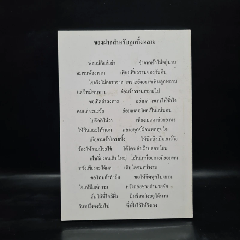 ที่ระะลึกในงานฌาปนกิจศพ คุณแม่ลักษณา ชิตรัตน์ รูปที่ 2