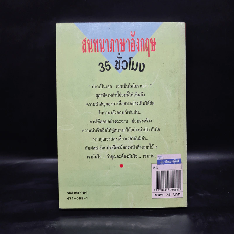 สนทนาภาษาอังกฤษ 35 ชั่วโมง รูปที่ 2