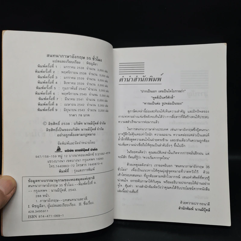 สนทนาภาษาอังกฤษ 35 ชั่วโมง รูปที่ 5