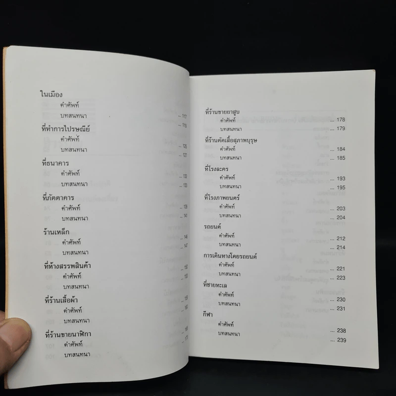 สนทนาภาษาอังกฤษ 35 ชั่วโมง รูปที่ 7