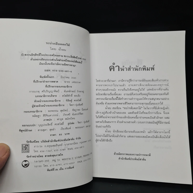 ระบำกลีบดอกไม้ - น้ำอบ รูปที่ 5