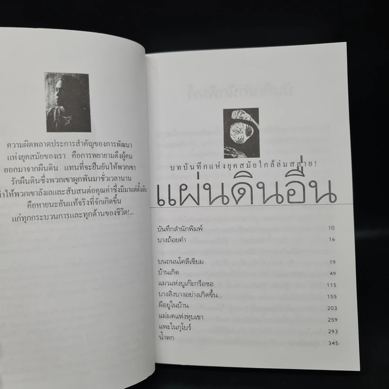แผ่นดินอื่น - กนกพงศ์ สงสมพันธุ์ รูปที่ 7